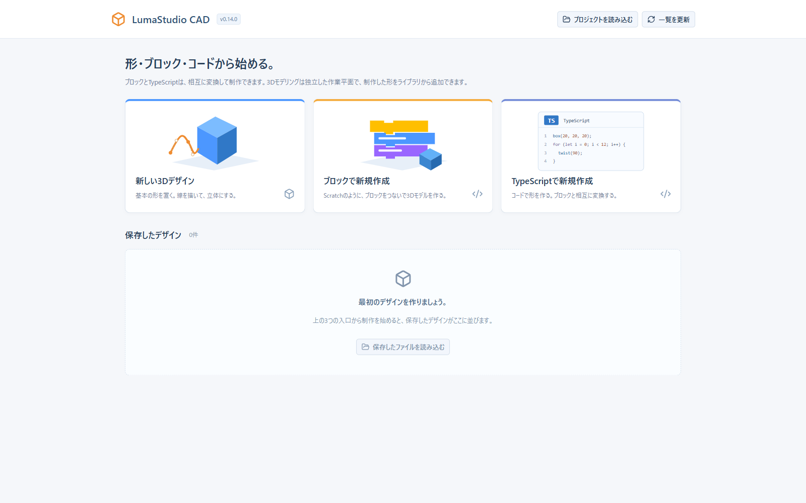 ① 上段の「新しい3Dデザイン」が入口。保存後は下の一覧から続きも開けます。