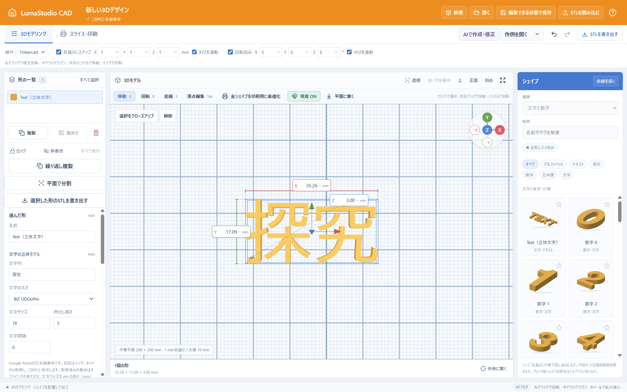 「探究」を日本語の立体文字に。文字サイズと厚さを編集できます。