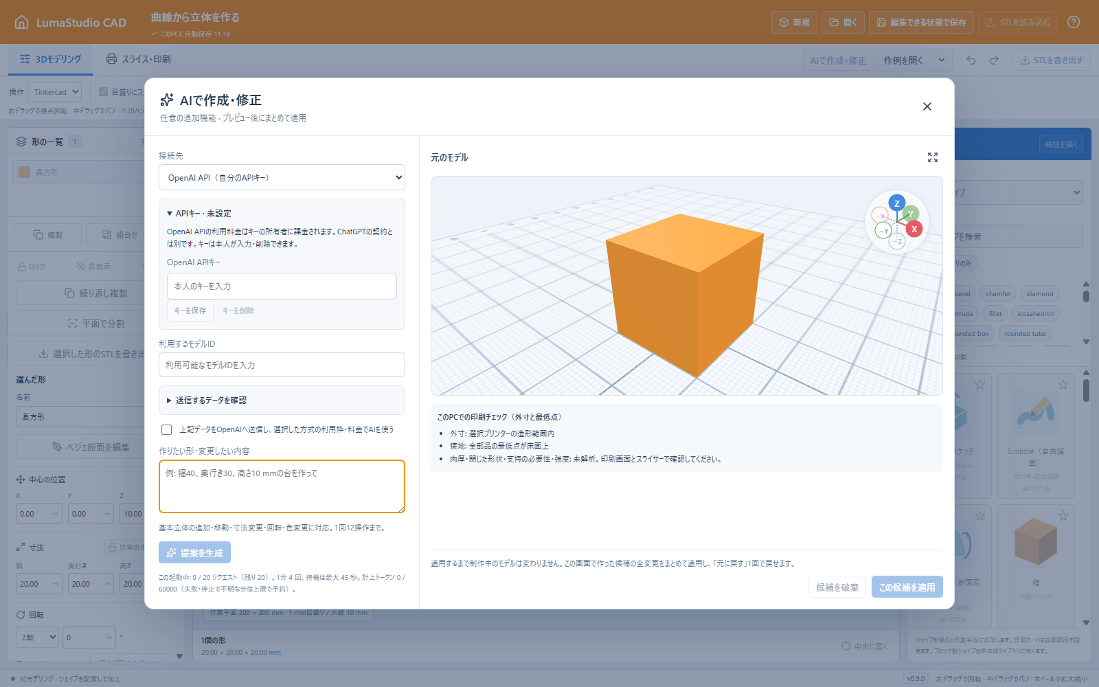 APIキー未設定の初期画面。送信内容と料金への同意を確認してから利用します。