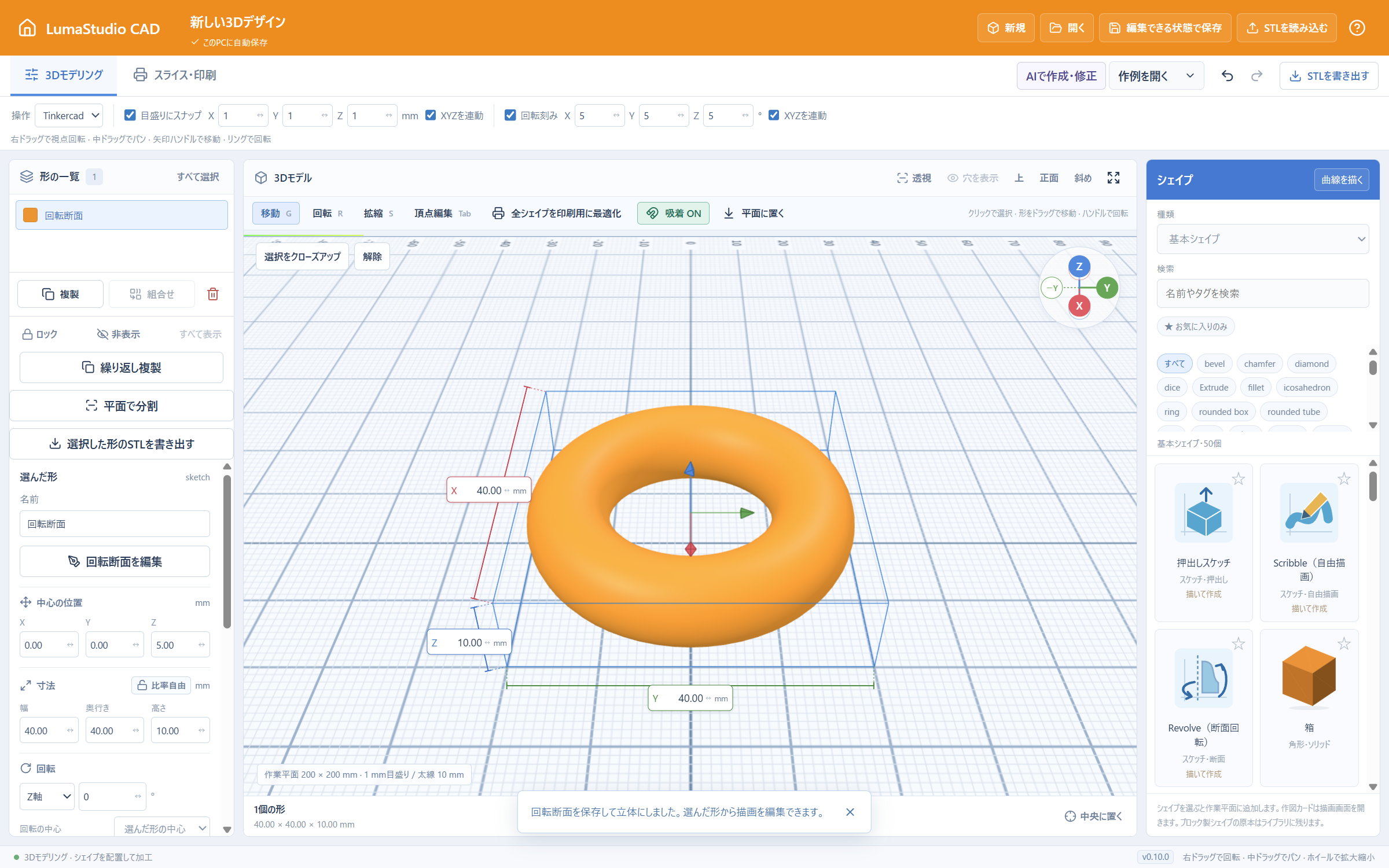 v0.10.0で円の断面から生成したリング。円・ベジェ断面は閉じたSTLとして出力できます。