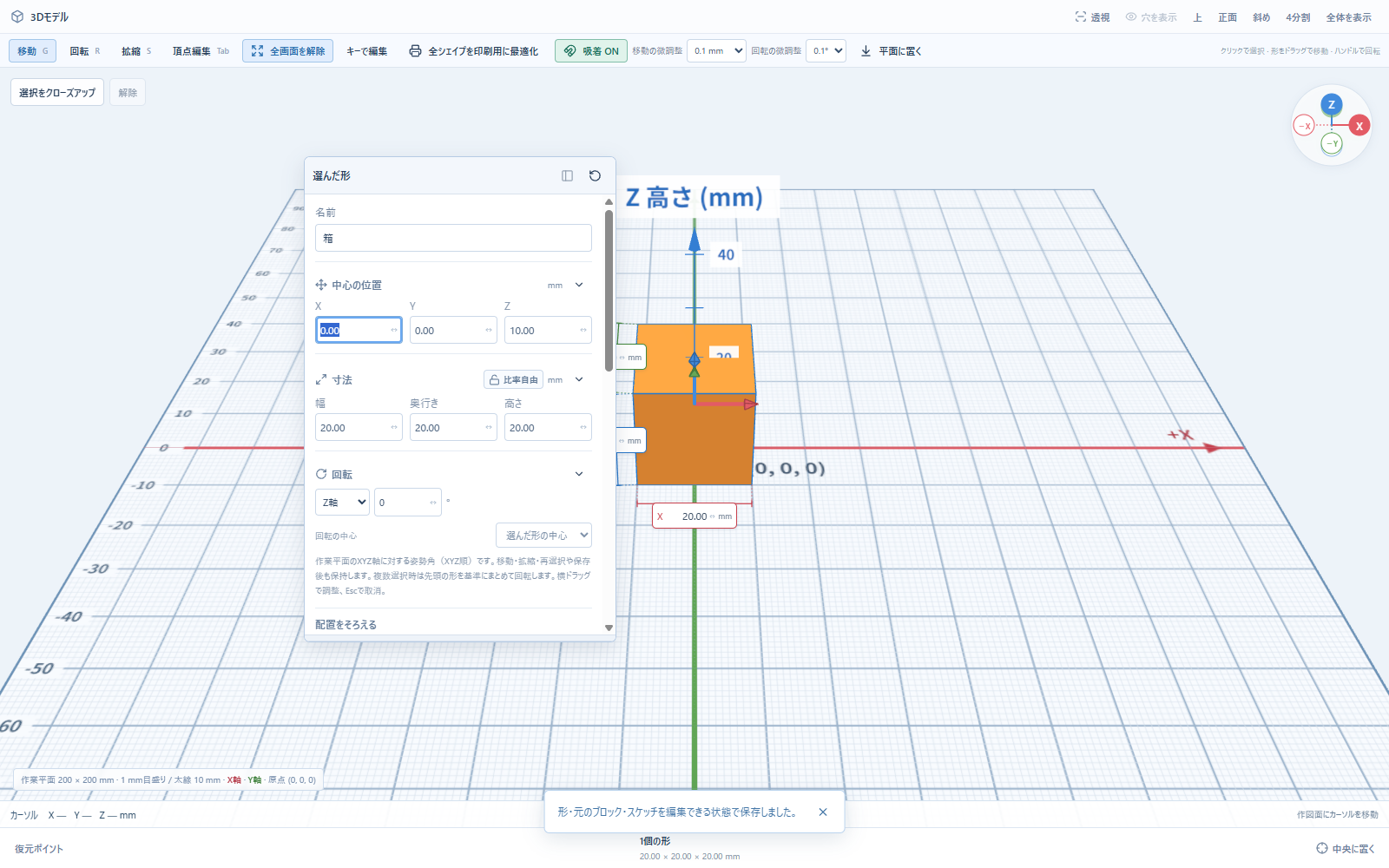 全画面でも選択した形の設定をフローティングで操作できます。