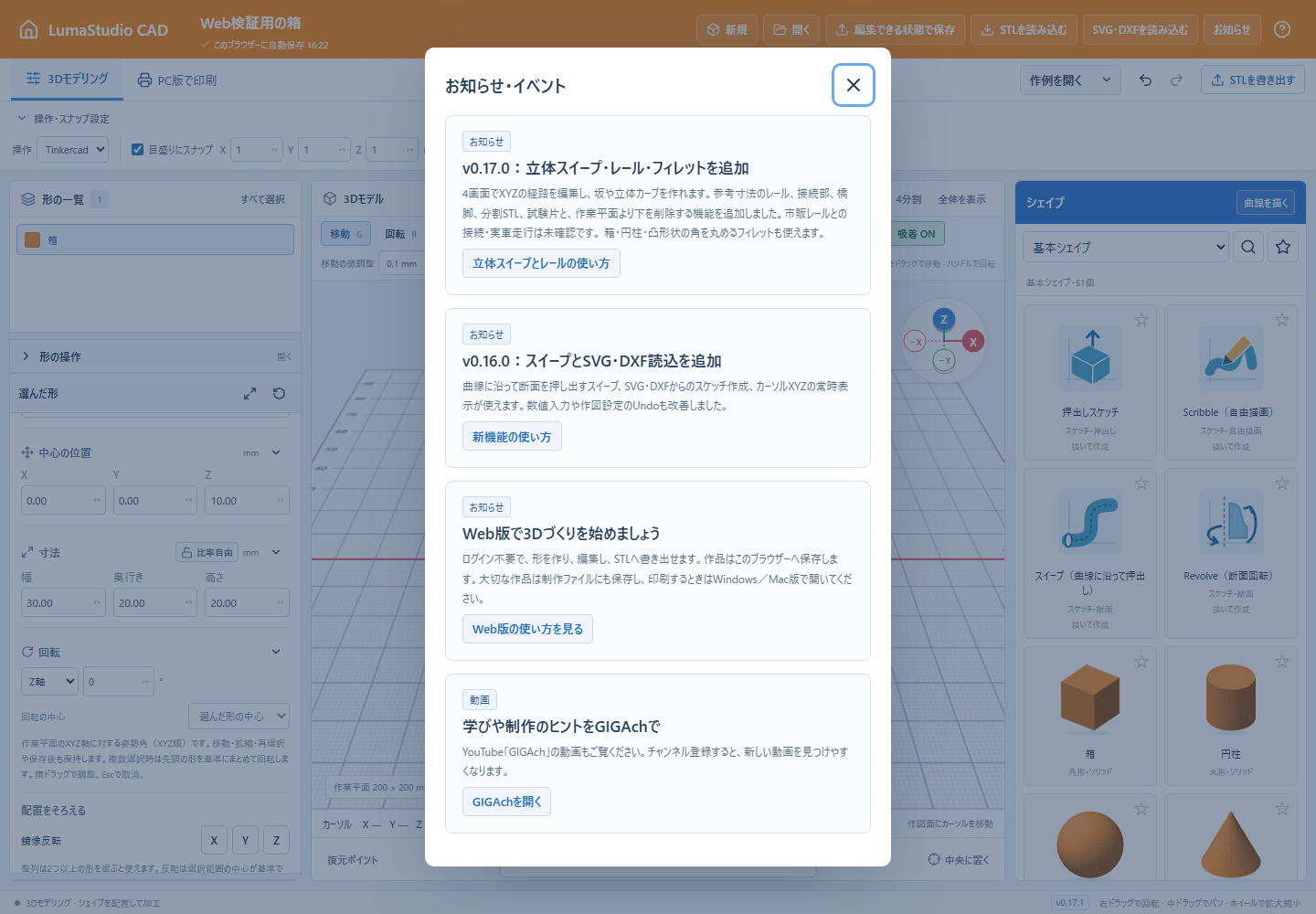 Web版のお知らせ。ローカル静的配信で確認した画面です。案内を閉じると編集中の画面へ戻ります。